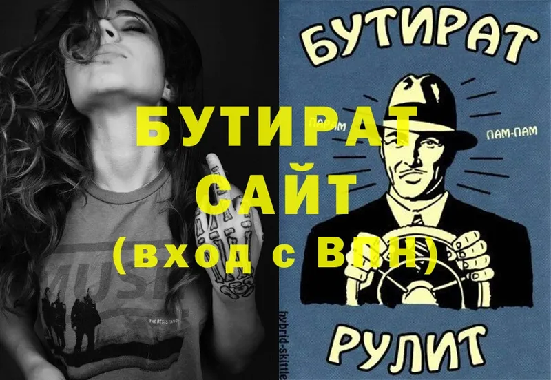 БУТИРАТ Butirat  Новомичуринск 